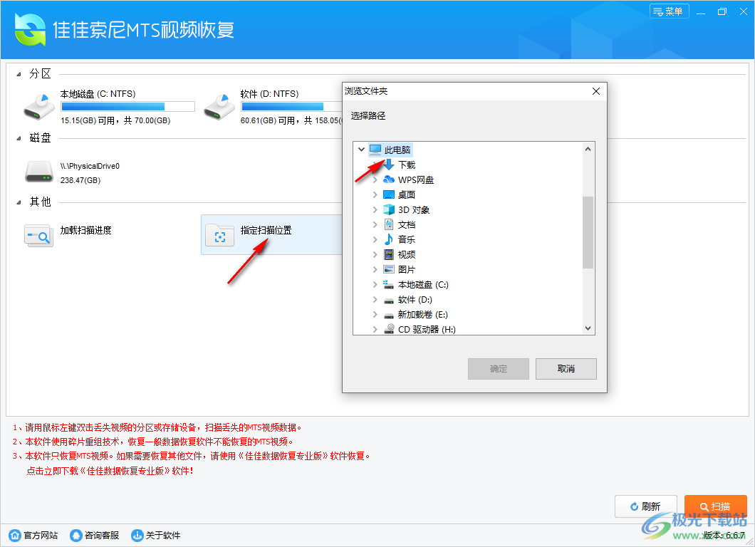 佳佳索尼MTS视频恢复软件