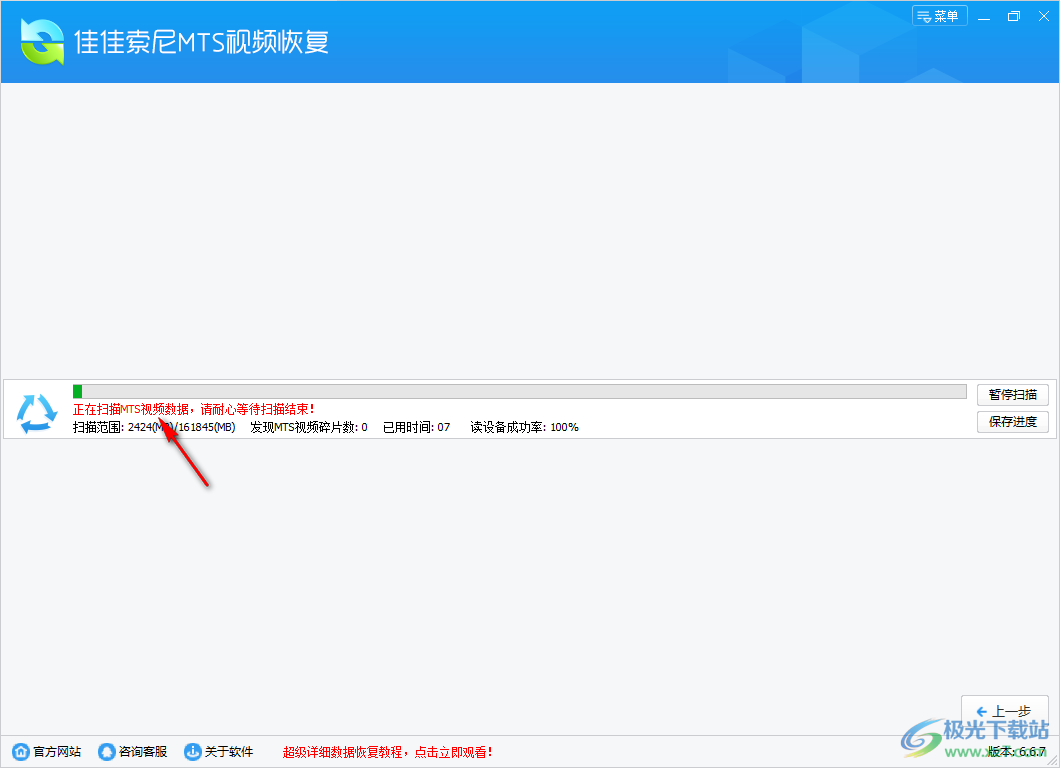 佳佳索尼MTS视频恢复软件