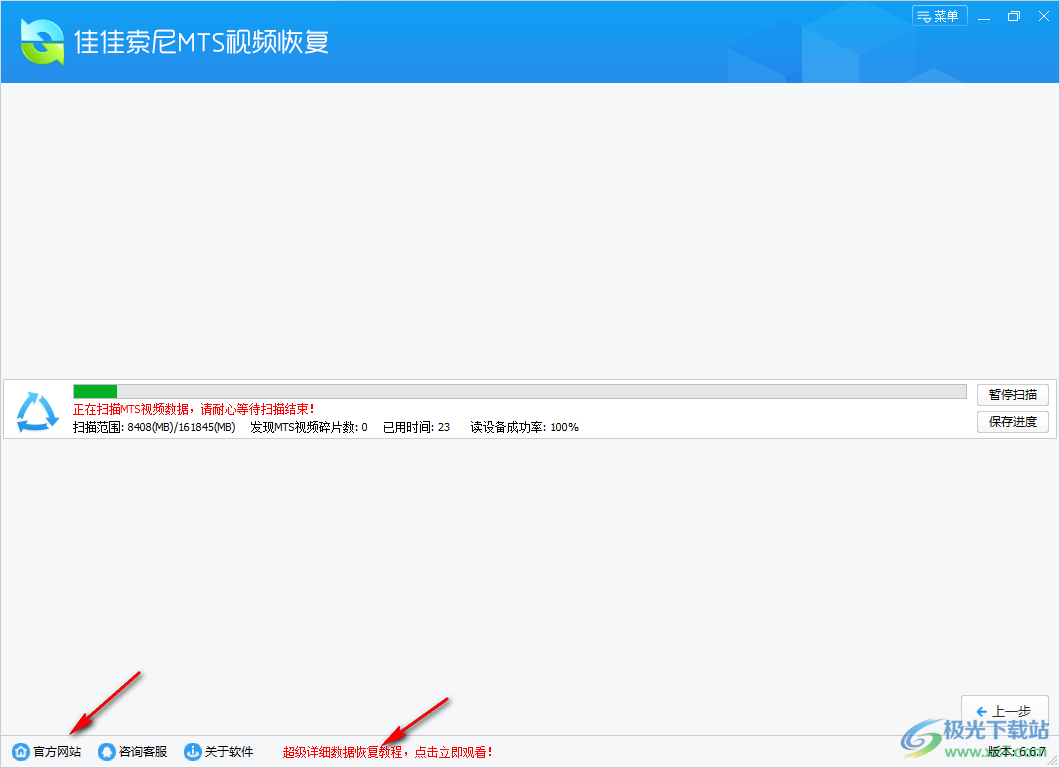 佳佳索尼MTS视频恢复软件