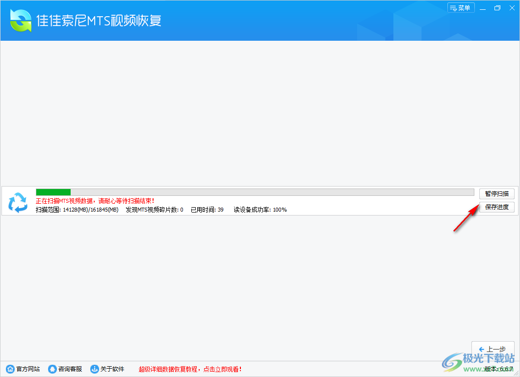 佳佳索尼MTS视频恢复软件