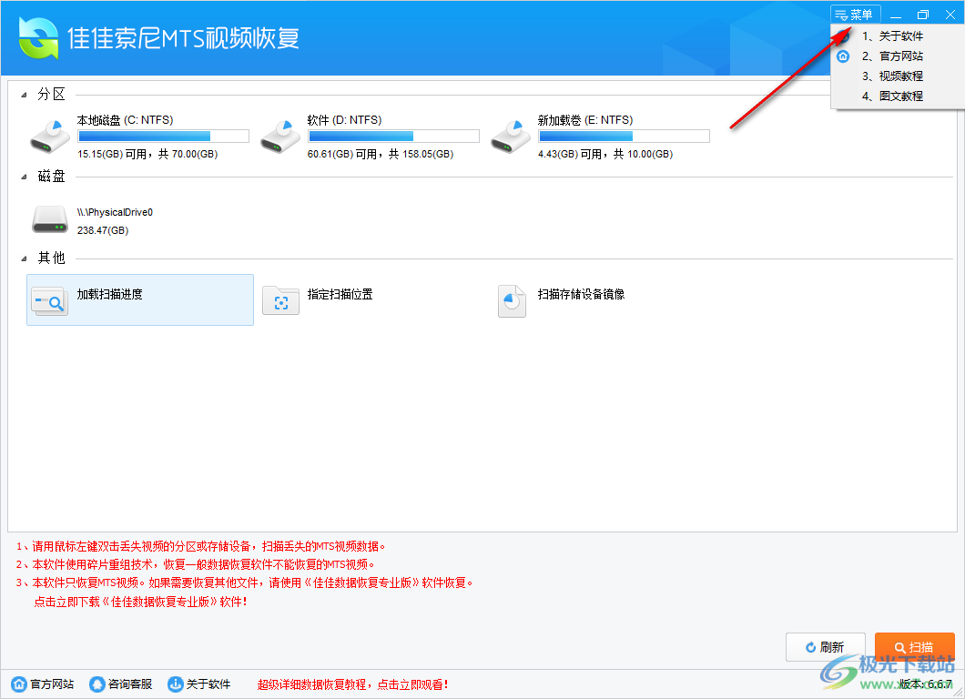 佳佳索尼MTS视频恢复软件