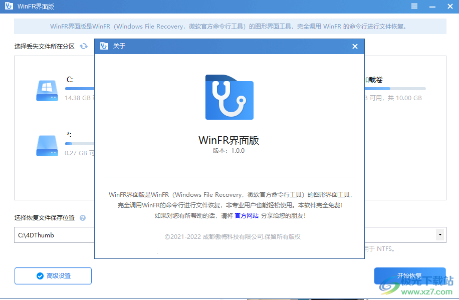 winfr界面版免费官方版下载-免费的Windows数据恢复软件v1.0.0 附使用教程