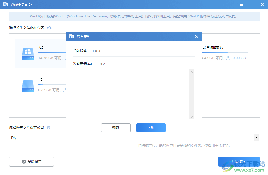 winFR界面版(数据恢复软件)