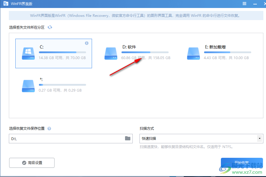 winFR界面版(数据恢复软件)