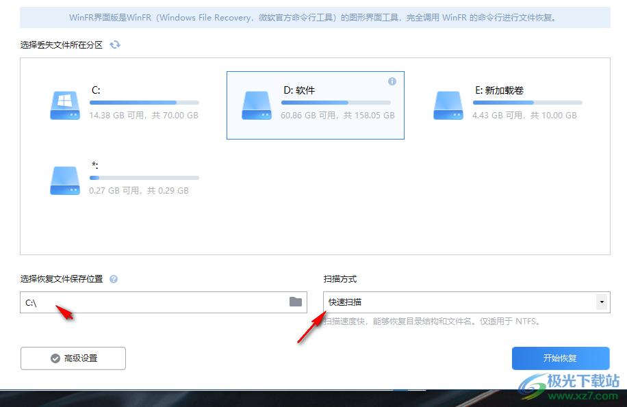 winFR界面版(数据恢复软件)