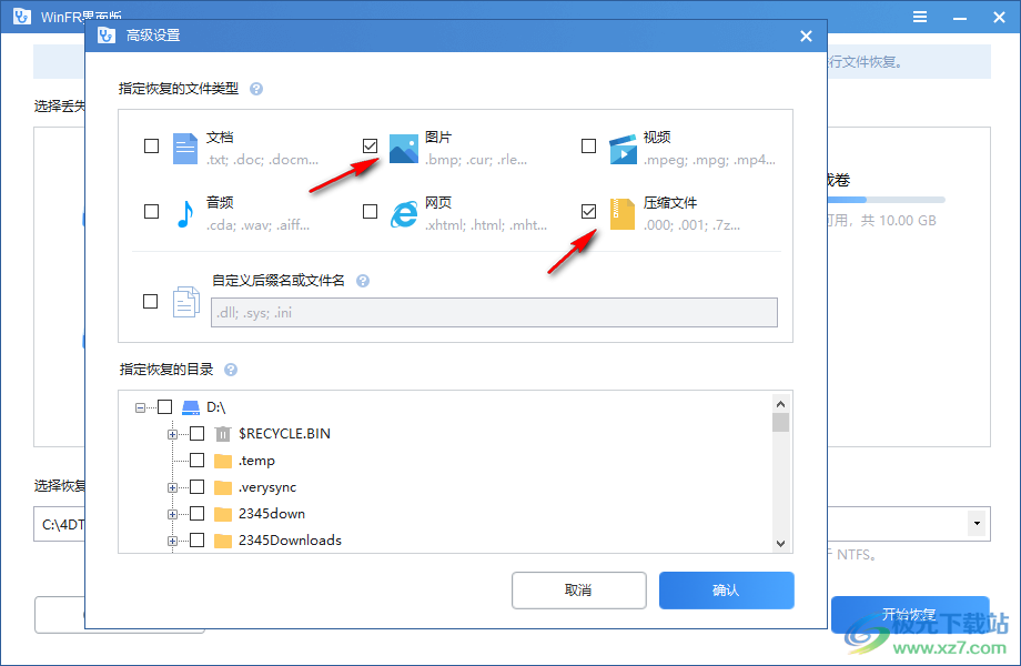 winFR界面版(数据恢复软件)