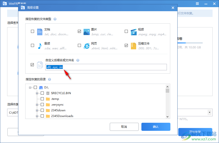winFR界面版(数据恢复软件)