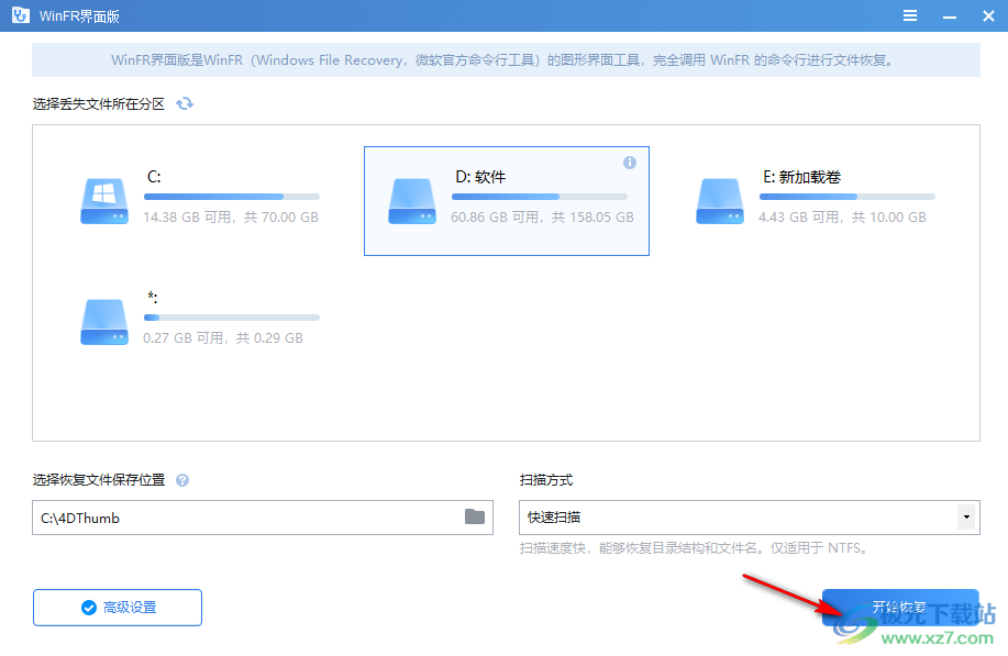 winFR界面版(数据恢复软件)