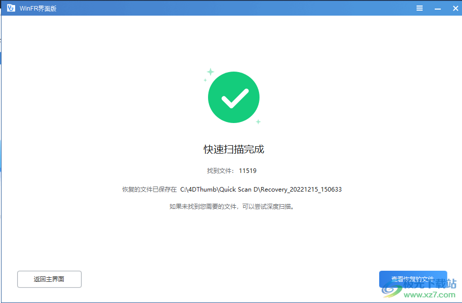 winFR界面版(数据恢复软件)
