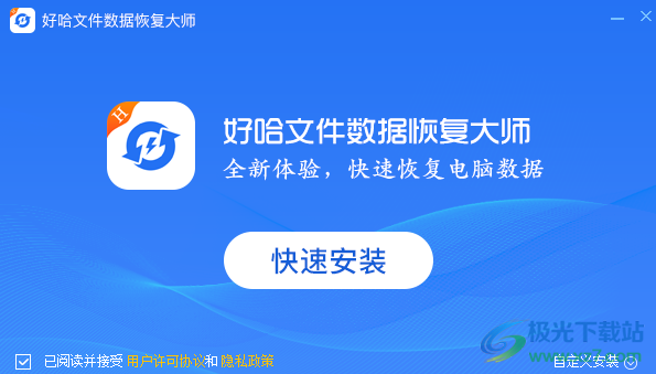 好哈文件数据恢复