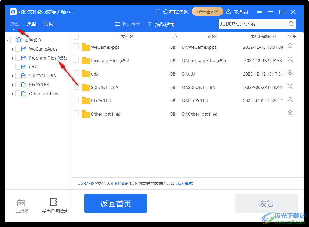 好哈文件数据恢复