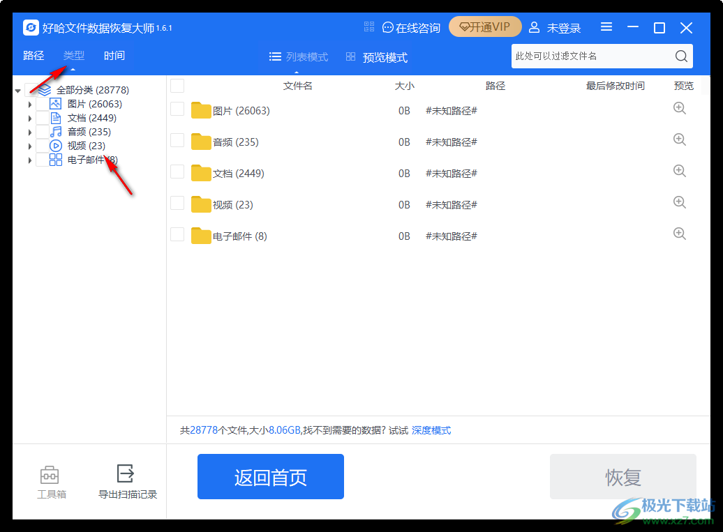 好哈文件数据恢复