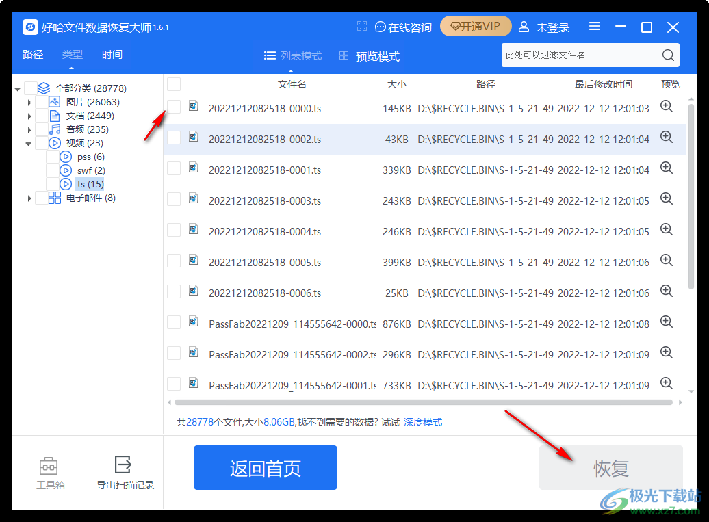 好哈文件数据恢复