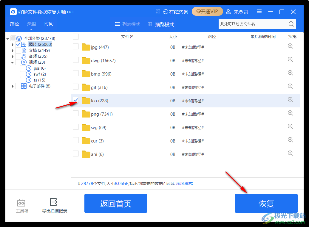 好哈文件数据恢复