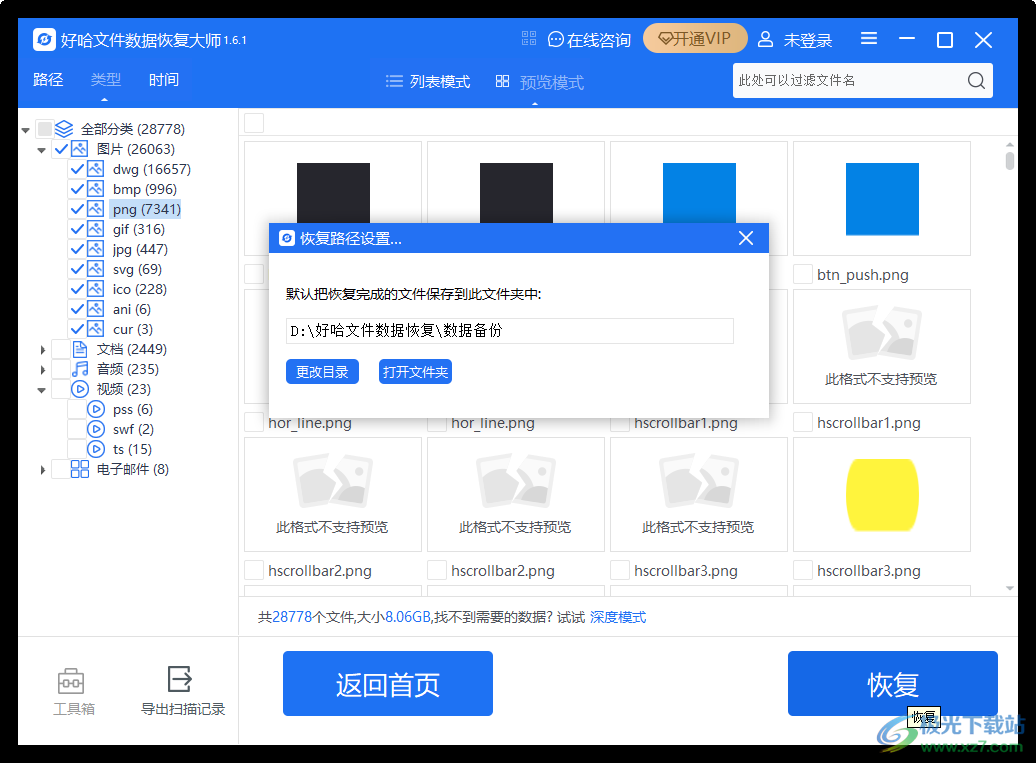 好哈文件数据恢复
