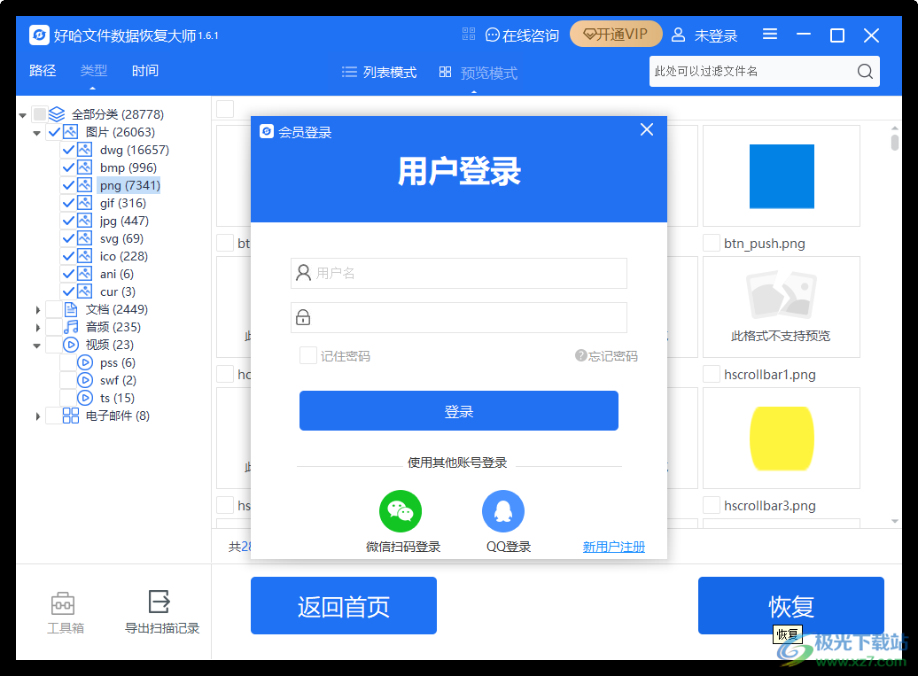 好哈文件数据恢复