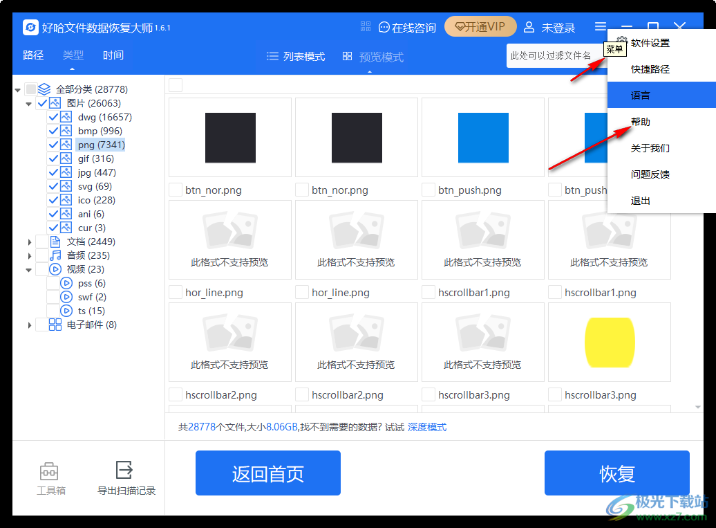 好哈文件数据恢复