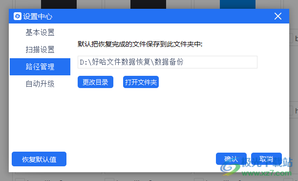好哈文件数据恢复