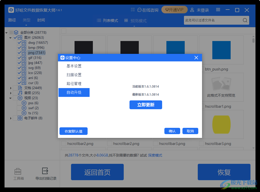 好哈文件数据恢复