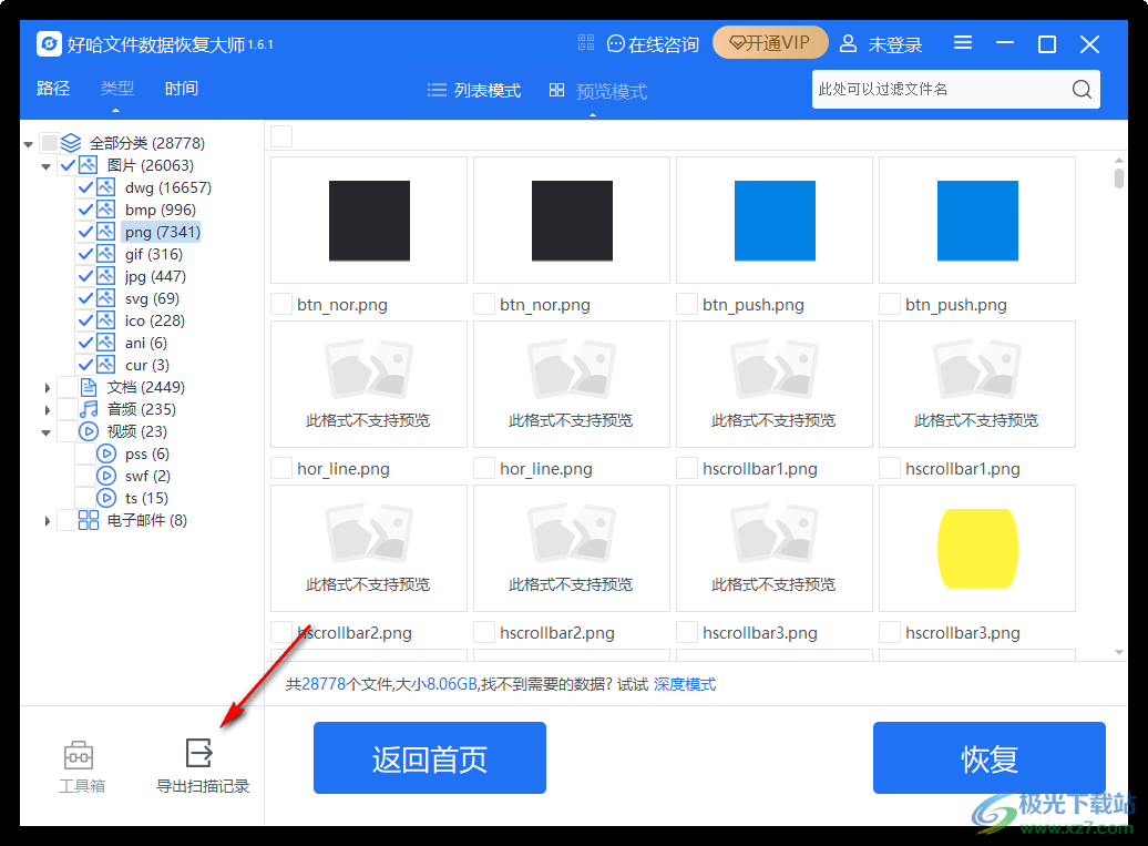 好哈文件数据恢复