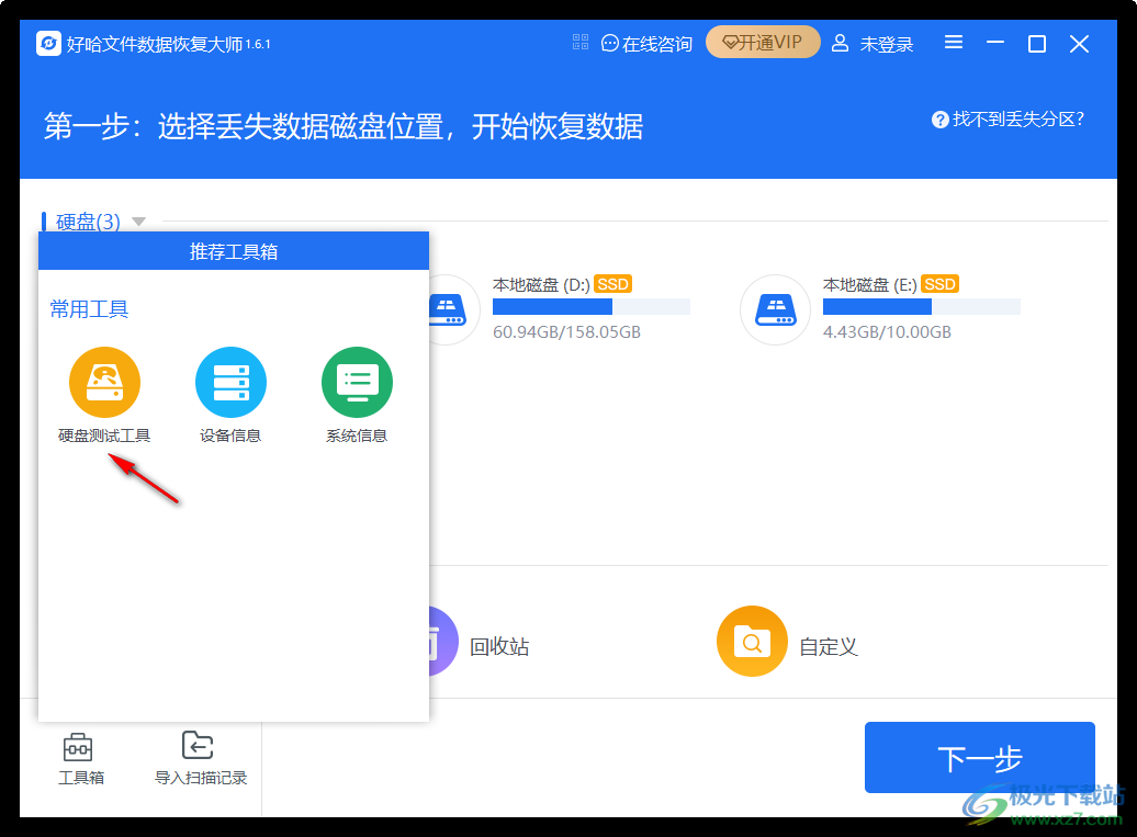 好哈文件数据恢复