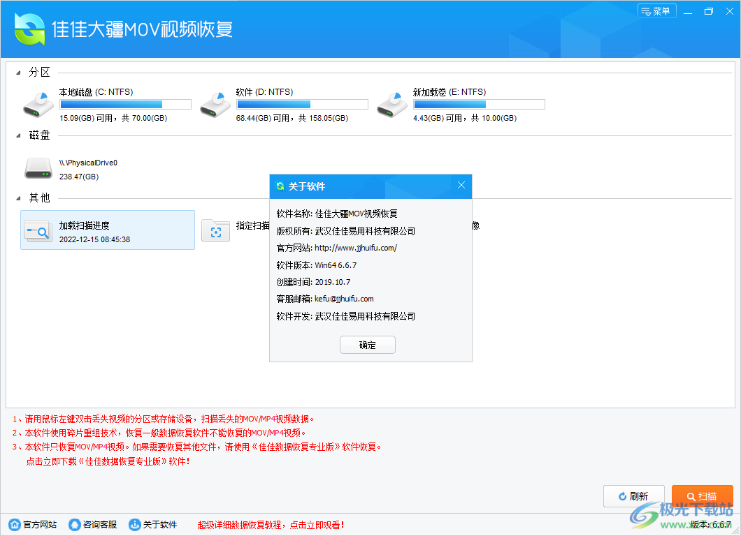 佳佳大疆MOV视频恢复软件下载-大疆无人机视频恢复软件v6.6.7 官方版