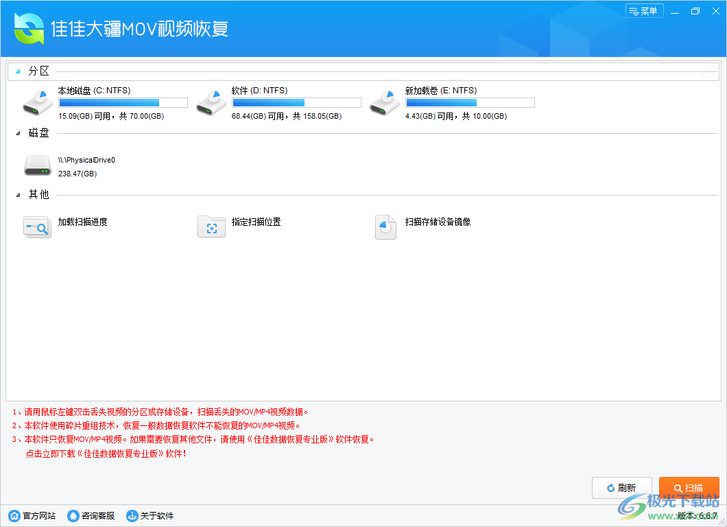 佳佳大疆MOV视频恢复软件