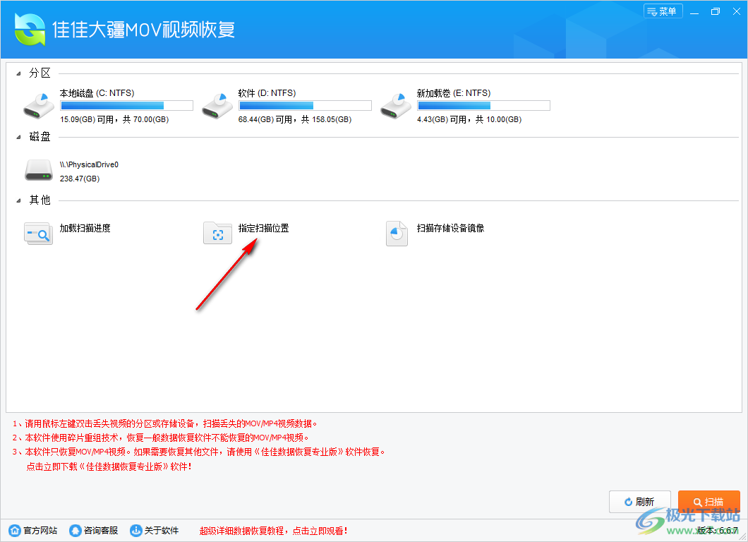 佳佳大疆MOV视频恢复软件