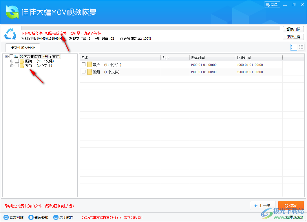 佳佳大疆MOV视频恢复软件