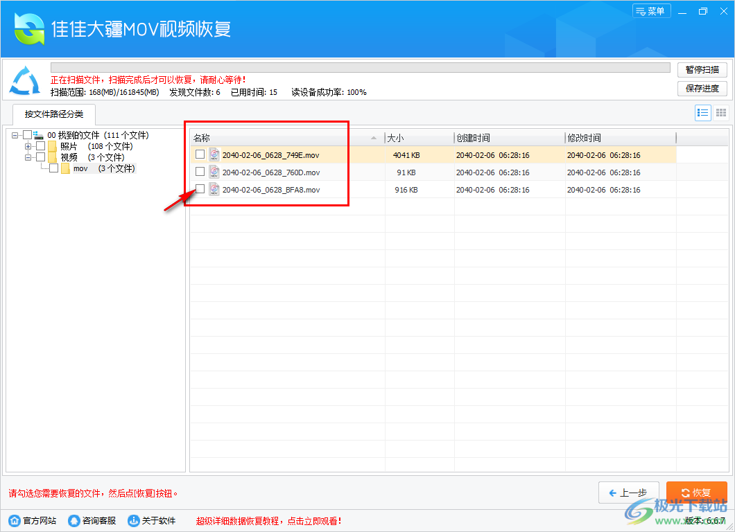 佳佳大疆MOV视频恢复软件