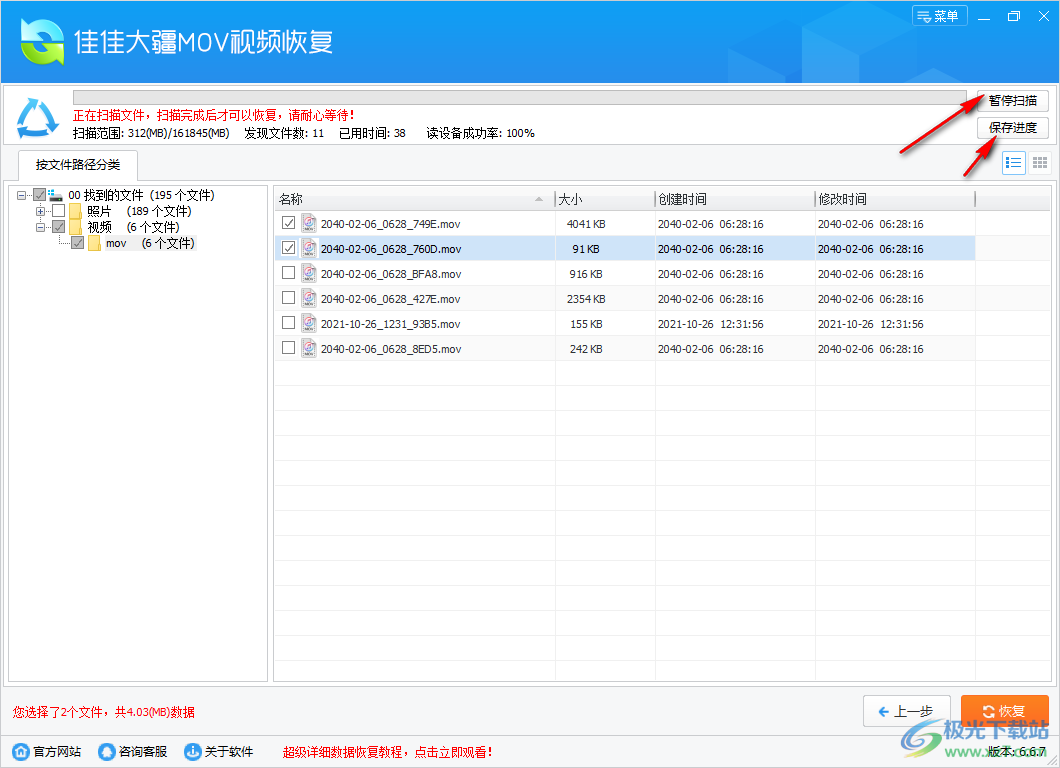佳佳大疆MOV视频恢复软件