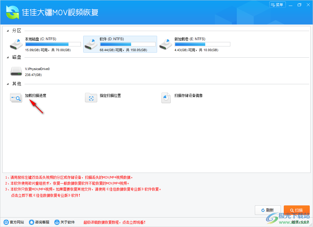 佳佳大疆MOV视频恢复软件