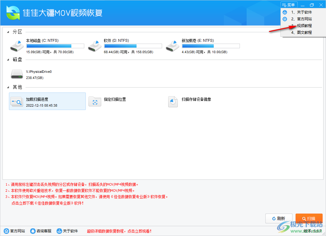 佳佳大疆MOV视频恢复软件