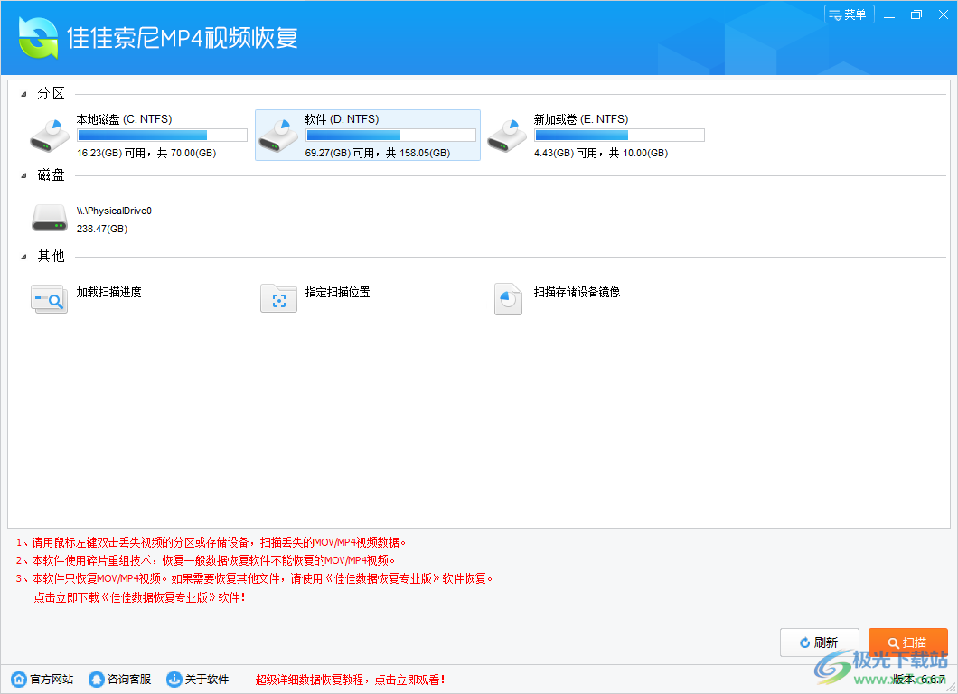佳佳索尼MP4视频恢复软件下载-索尼相机MP4视频恢复软件v6.6.7 官方版