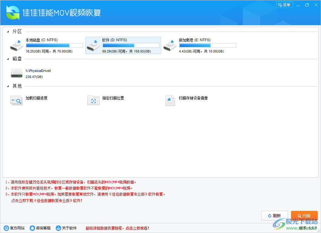 佳佳佳能MOV视频恢复软件下载-佳能相机MOV视频恢复软件v6.6.7.0 官方版