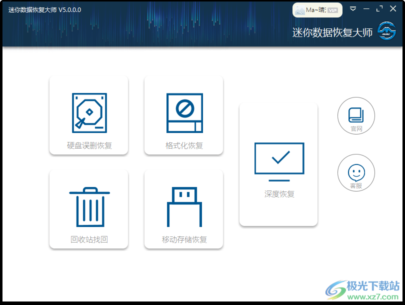 迷你数据恢复大师软件官方版下载-迷你数据恢复软件v5.0.0.0 官方版