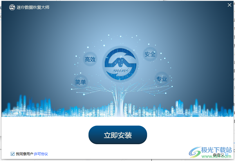 迷你数据恢复大师