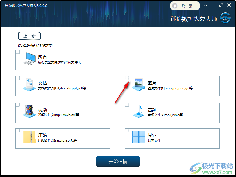 迷你数据恢复大师