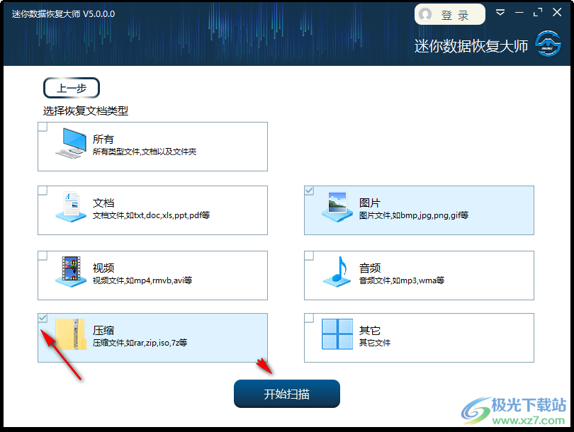 迷你数据恢复大师