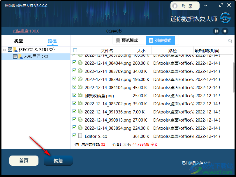 迷你数据恢复大师