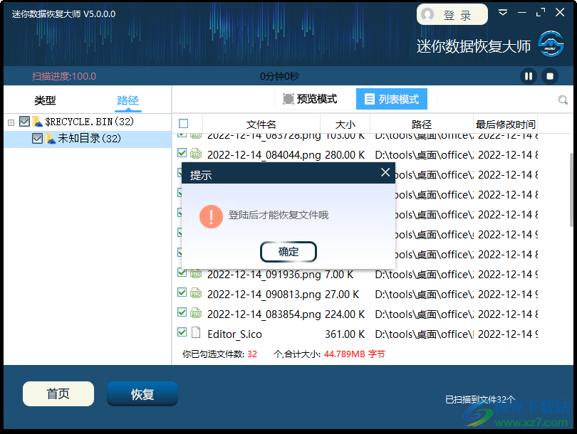 迷你数据恢复大师
