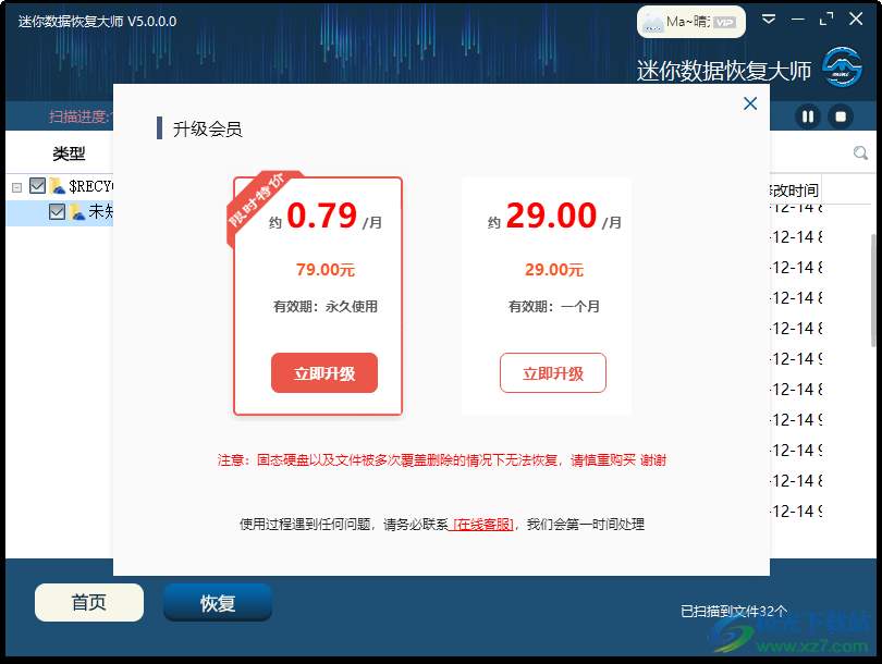 迷你数据恢复大师