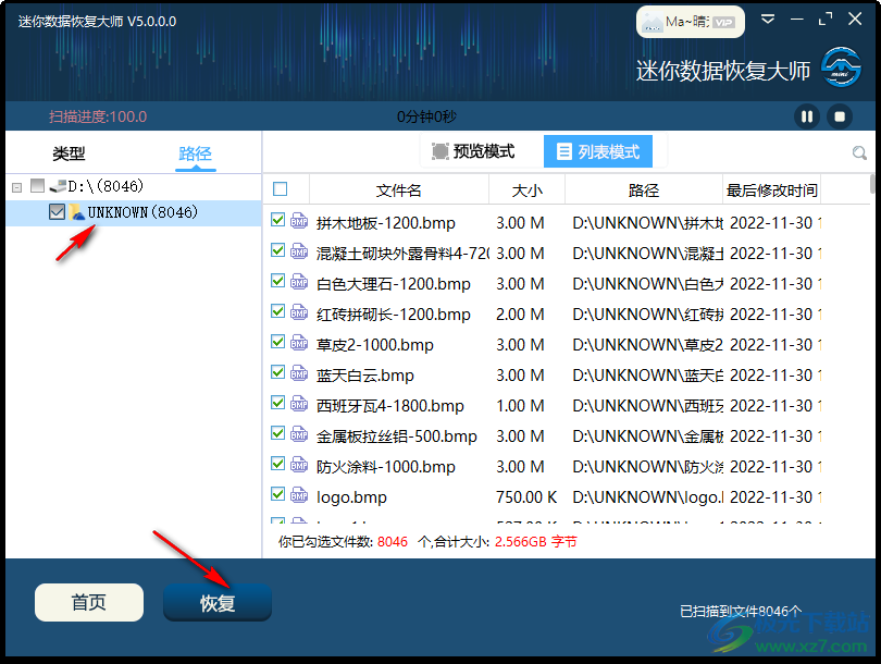 迷你数据恢复大师