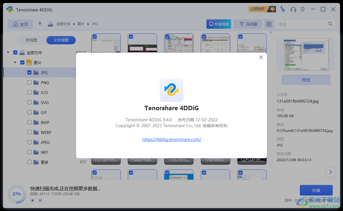 Tenorshare 4DDiG(电脑数据恢复软件)