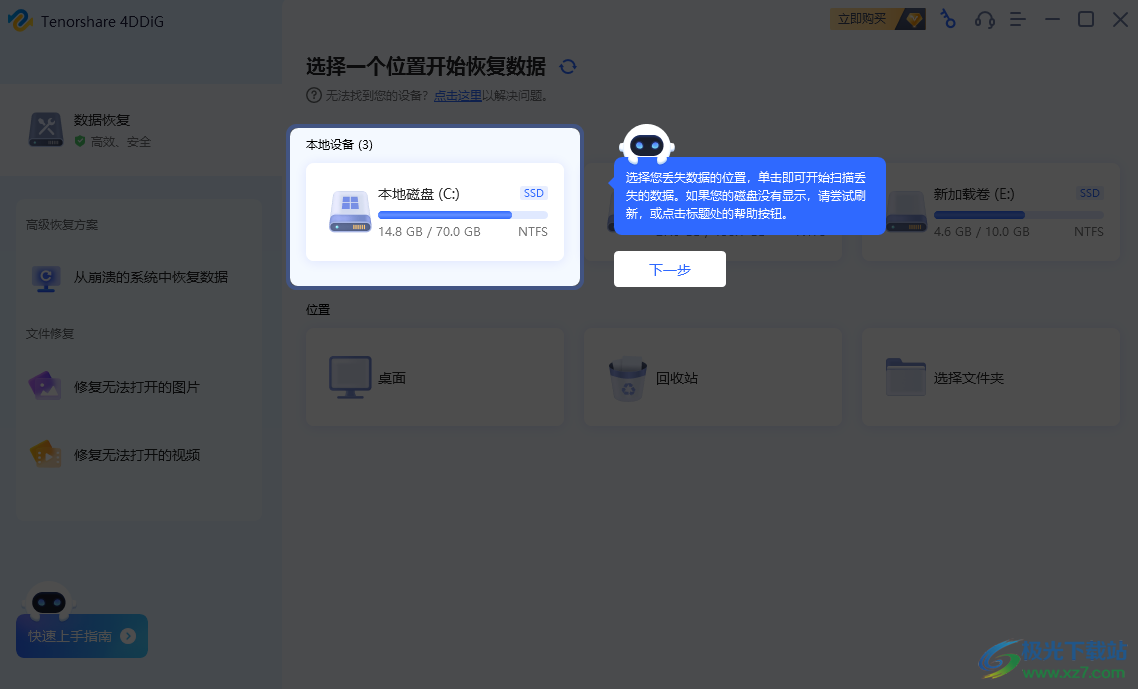 Tenorshare 4DDiG(电脑数据恢复软件)