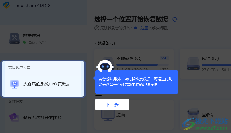 Tenorshare 4DDiG(电脑数据恢复软件)