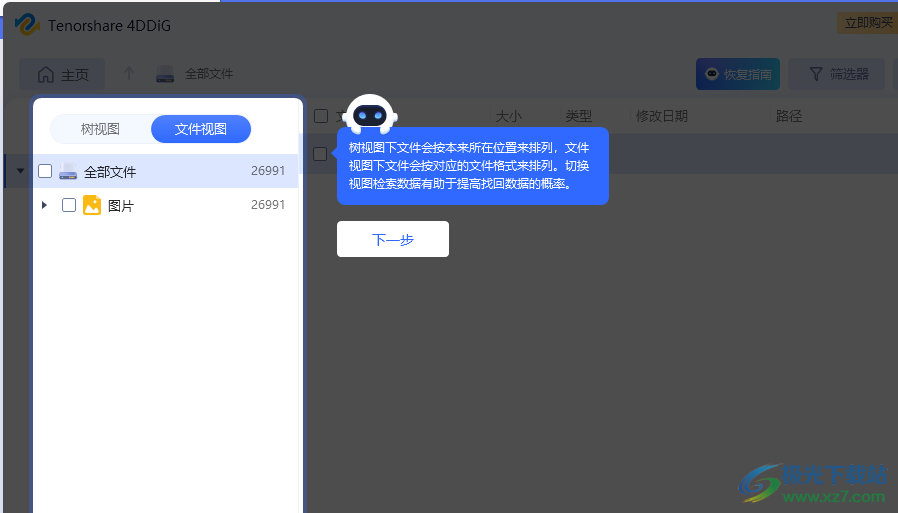 Tenorshare 4DDiG(电脑数据恢复软件)