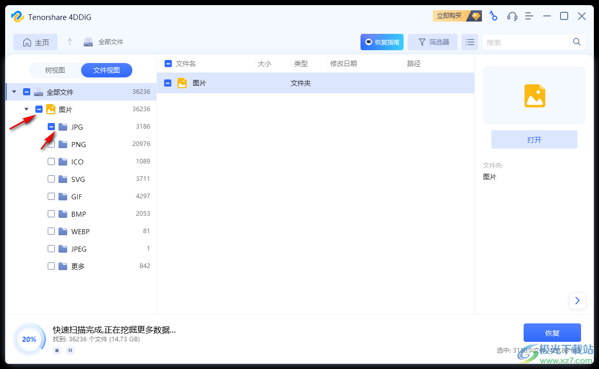 Tenorshare 4DDiG(电脑数据恢复软件)