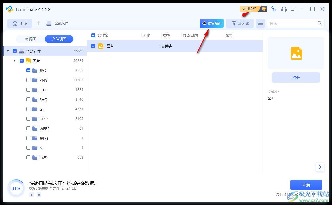 Tenorshare 4DDiG(电脑数据恢复软件)
