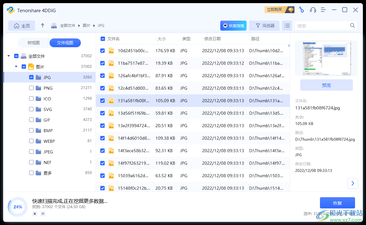 Tenorshare 4DDiG(电脑数据恢复软件)